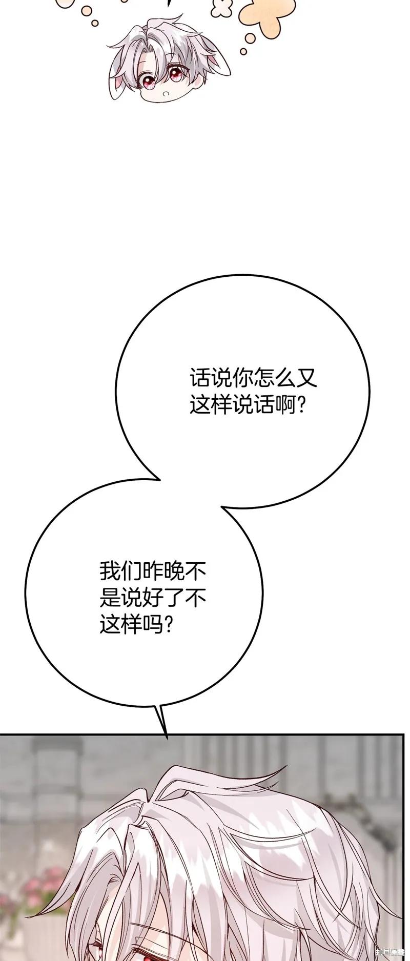 成为怪物皇太子的妻子 - 第三季第22话 - 第17张图