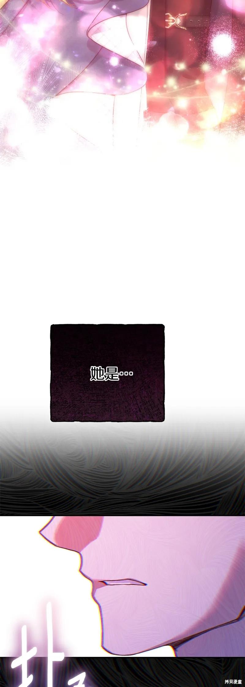 成为怪物皇太子的妻子 - 第三季第22话 - 第45张图