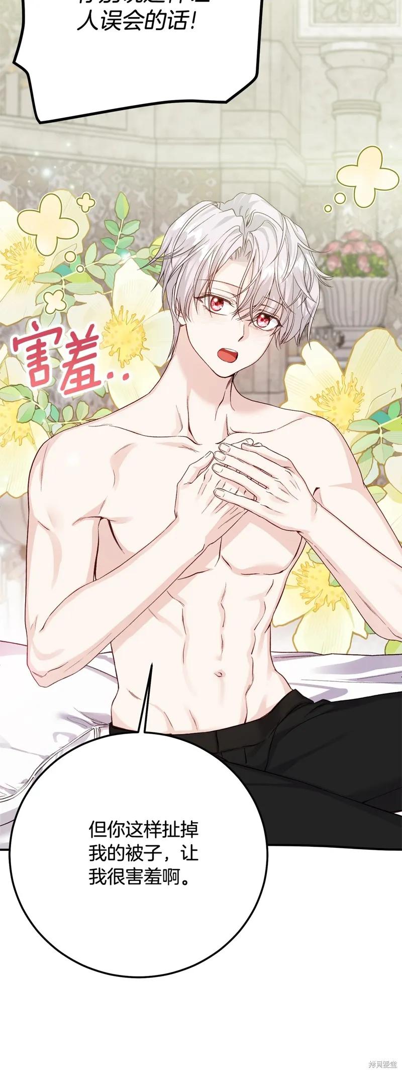 成为怪物皇太子的妻子 - 第三季第22话 - 第5张图