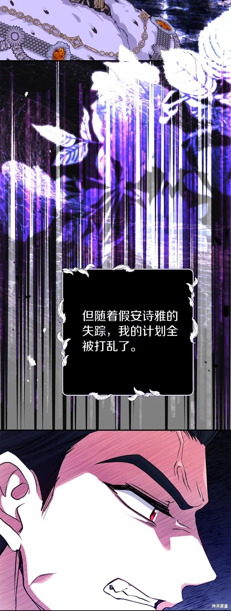 成为怪物皇太子的妻子 - 第三季第22话 - 第35张图