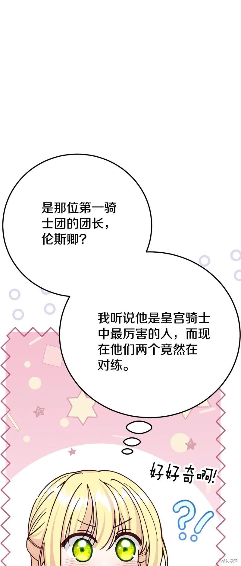 成为怪物皇太子的妻子 - 第三季第22话 - 第65张图