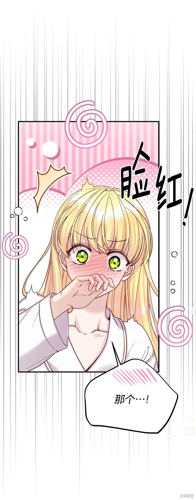 成为怪物皇太子的妻子 - 第三季第22话 - 第24张图