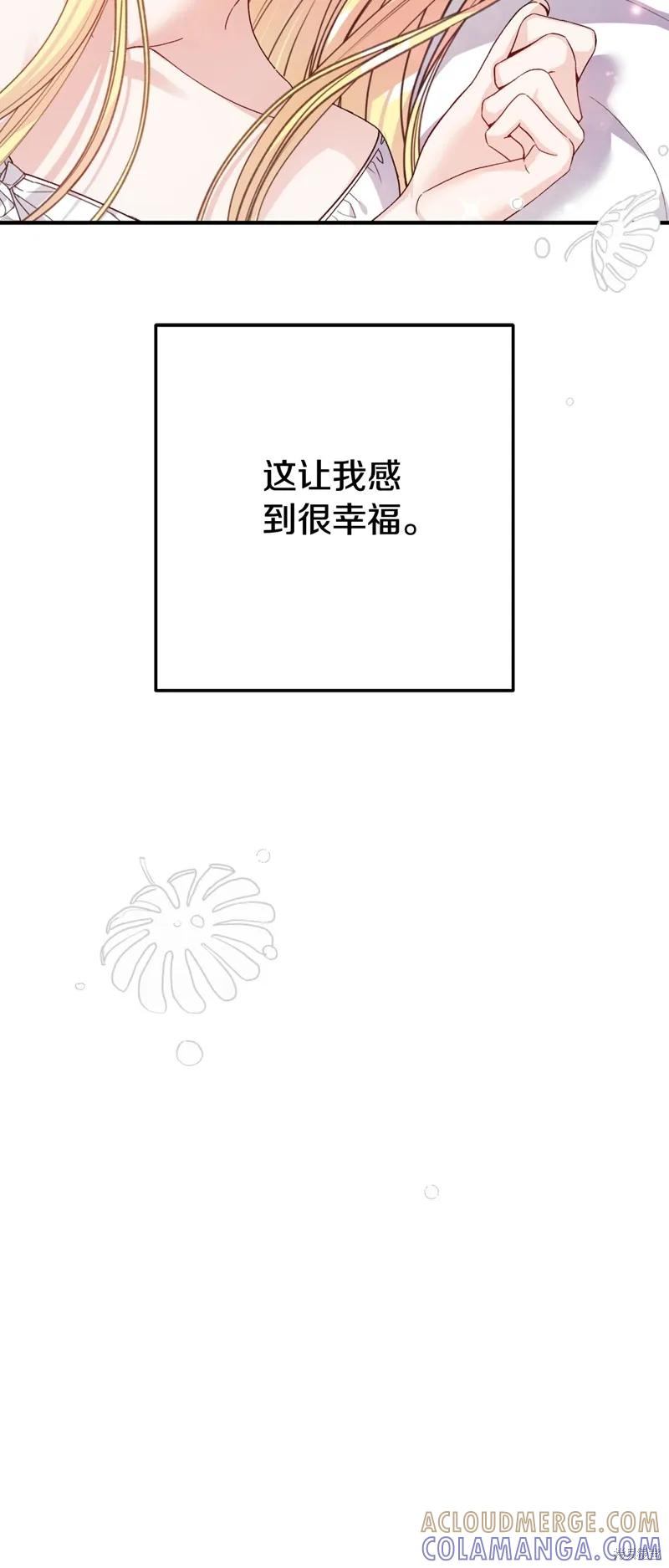 成为怪物皇太子的妻子 - 第三季第22话 - 第61张图