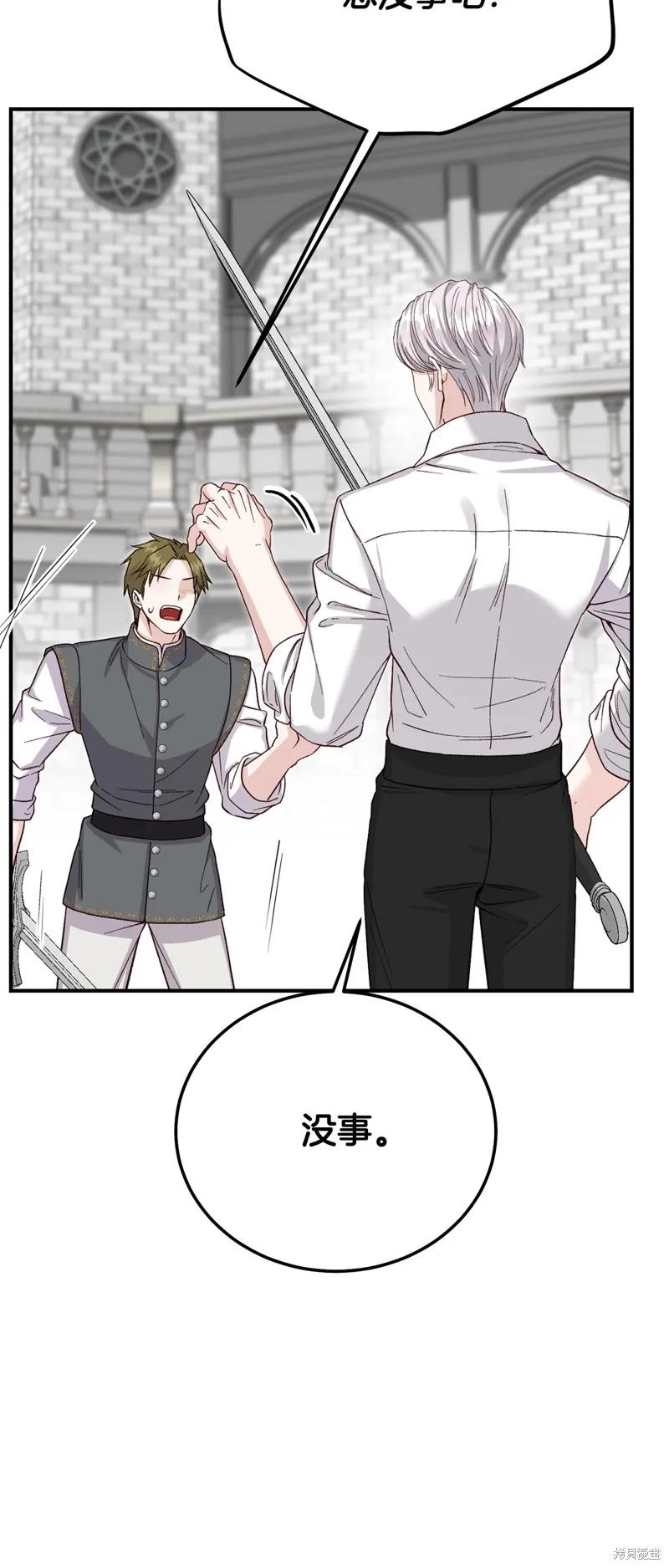 成为怪物皇太子的妻子 - 第三季第22话 - 第75张图