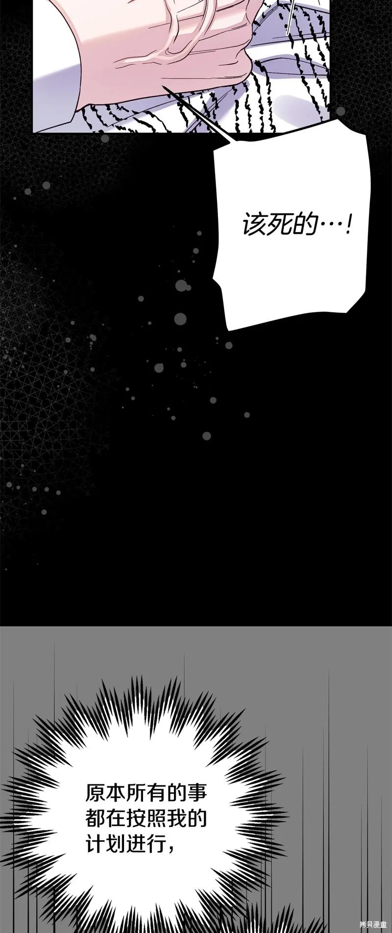 成为怪物皇太子的妻子 - 第三季第22话 - 第30张图