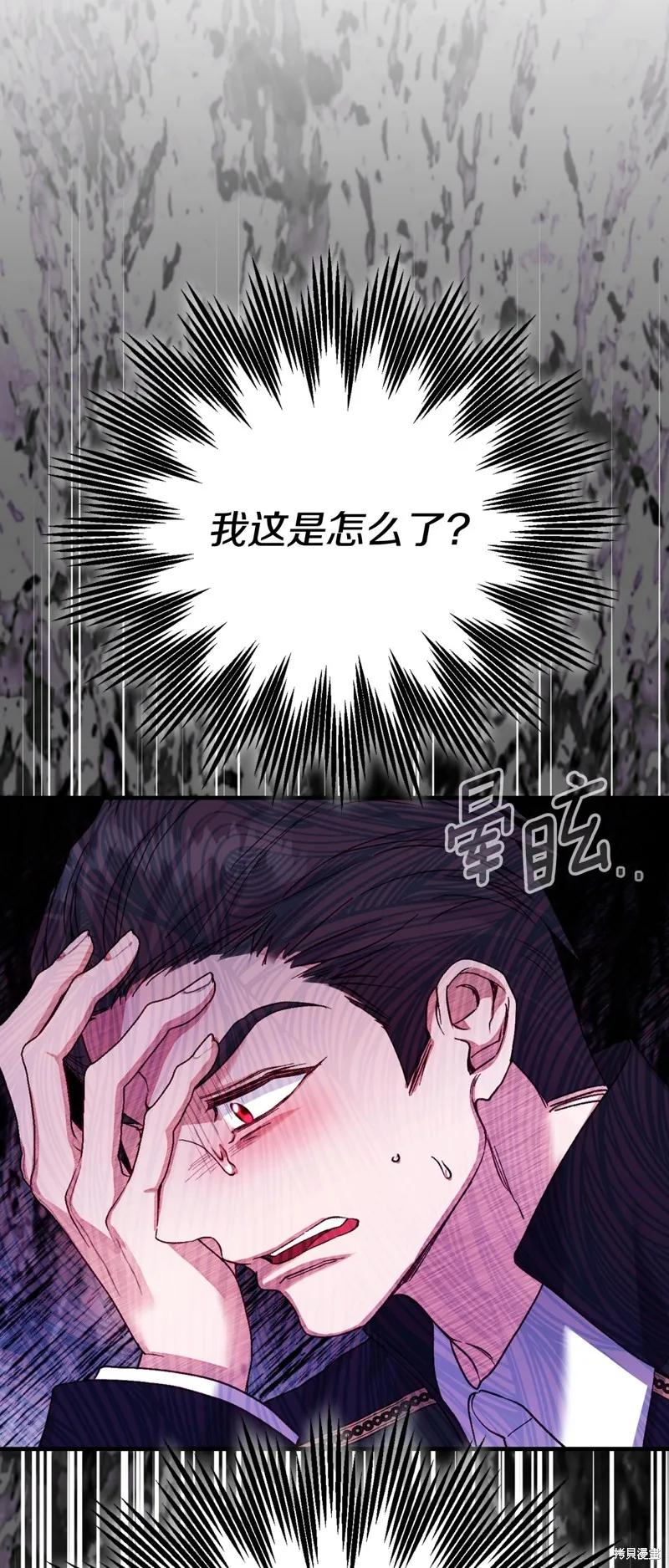 成为怪物皇太子的妻子 - 第三季第22话 - 第54张图