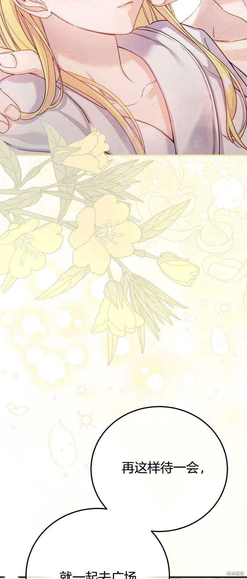 成为怪物皇太子的妻子 - 第三季第22话 - 第27张图