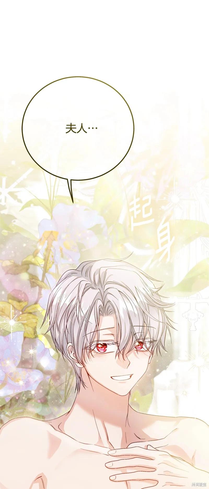 成为怪物皇太子的妻子 - 第三季第22话 - 第2张图