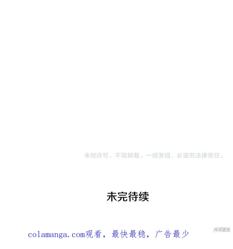 成为怪物皇太子的妻子 - 第三季第22话 - 第78张图