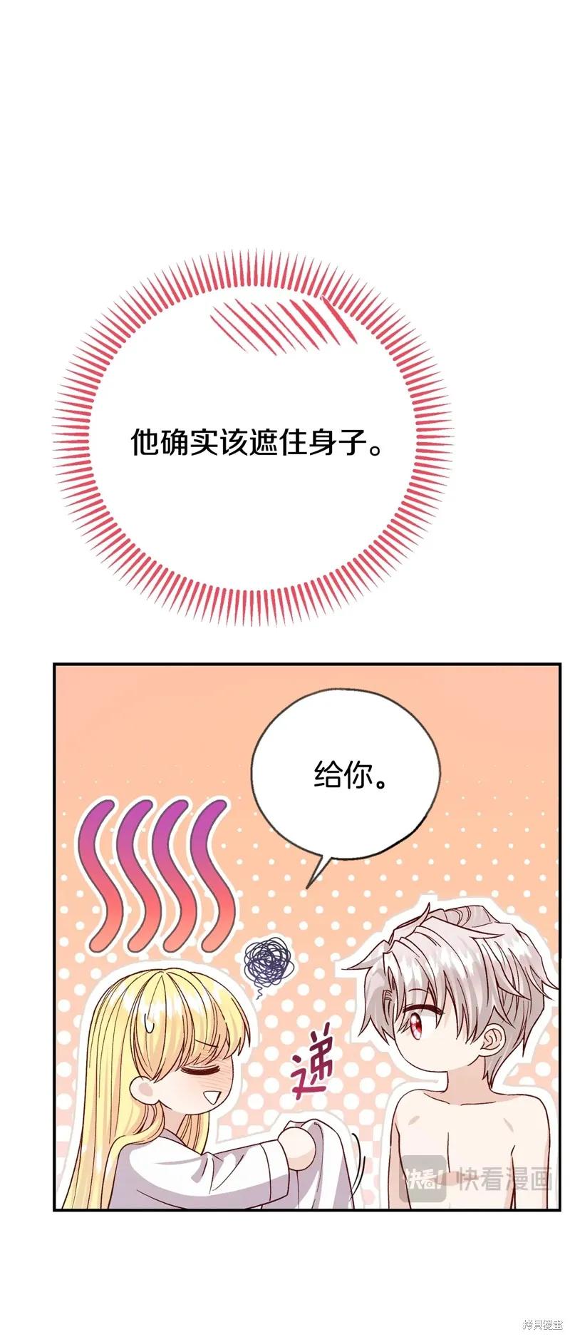 成为怪物皇太子的妻子 - 第三季第22话 - 第6张图