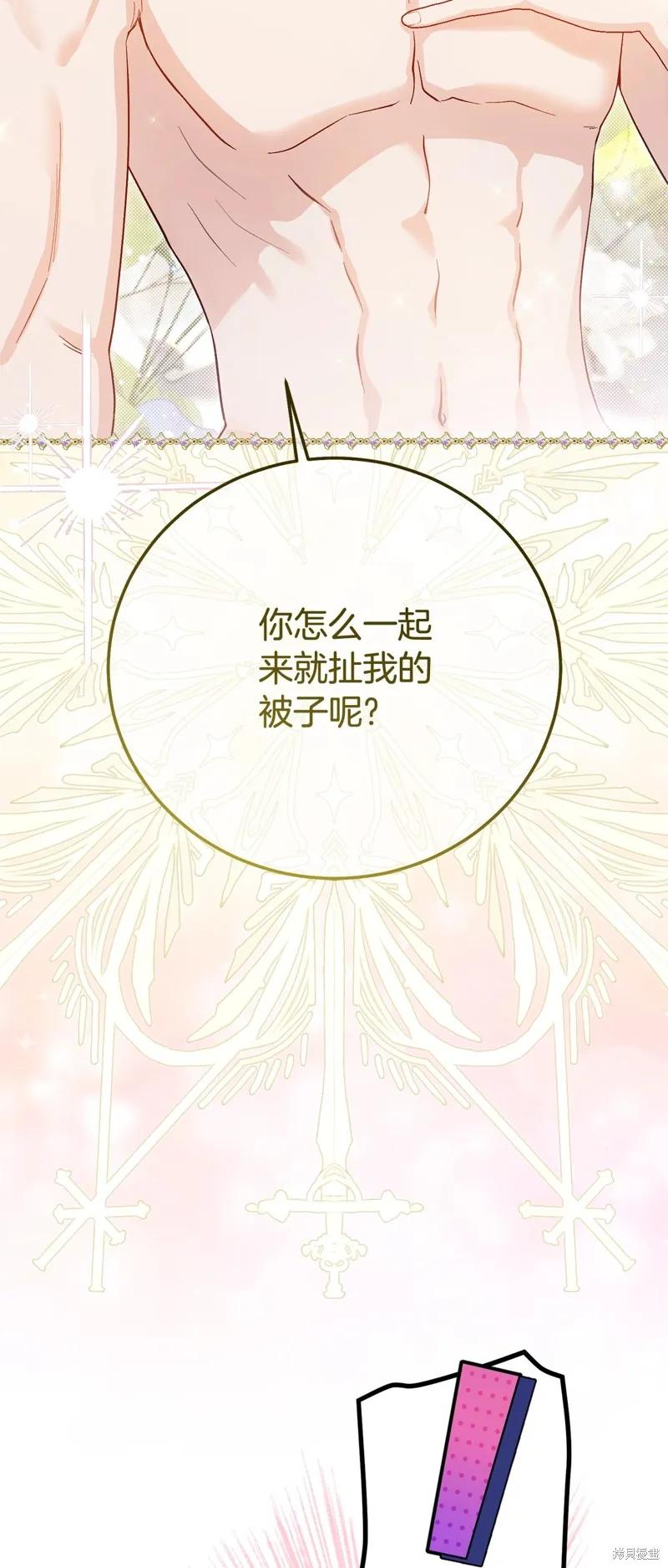 成为怪物皇太子的妻子 - 第三季第22话 - 第3张图