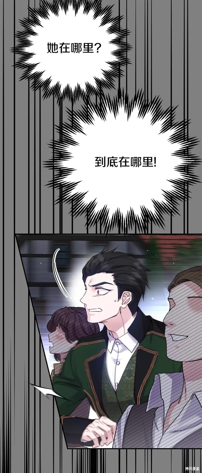 成为怪物皇太子的妻子 - 第三季第22话 - 第42张图