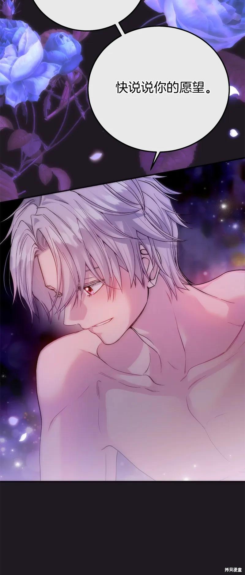 成为怪物皇太子的妻子 - 第三季第22话 - 第9张图