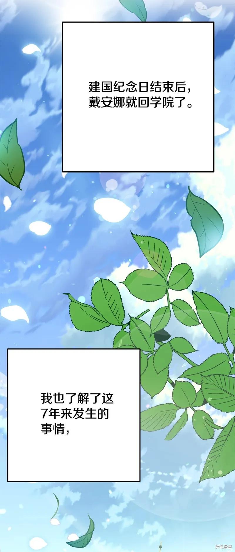 成为怪物皇太子的妻子 - 第三季第22话 - 第56张图