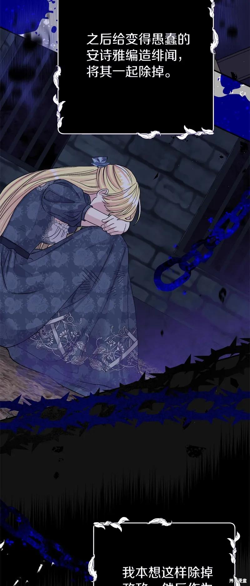 成为怪物皇太子的妻子 - 第三季第22话 - 第33张图