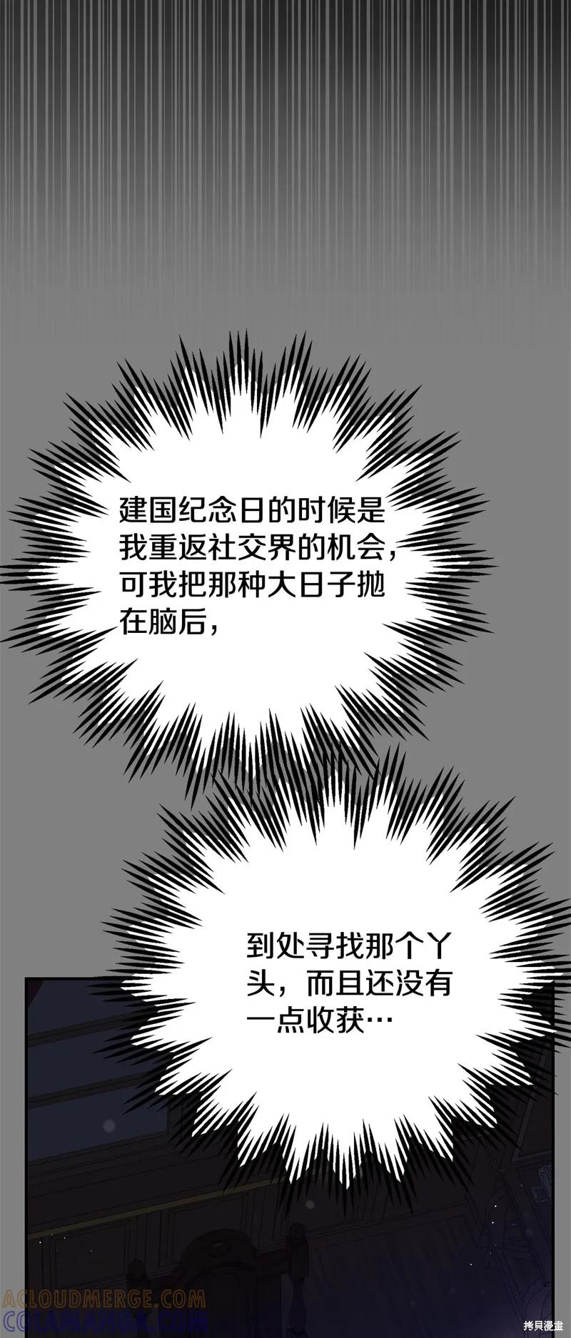 成为怪物皇太子的妻子 - 第三季第22话 - 第37张图