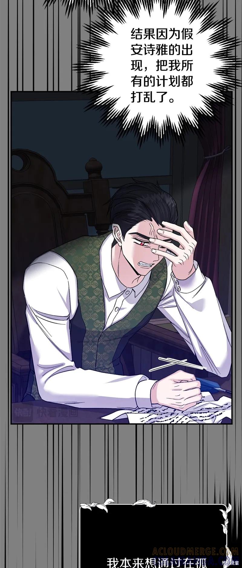 成为怪物皇太子的妻子 - 第三季第22话 - 第31张图