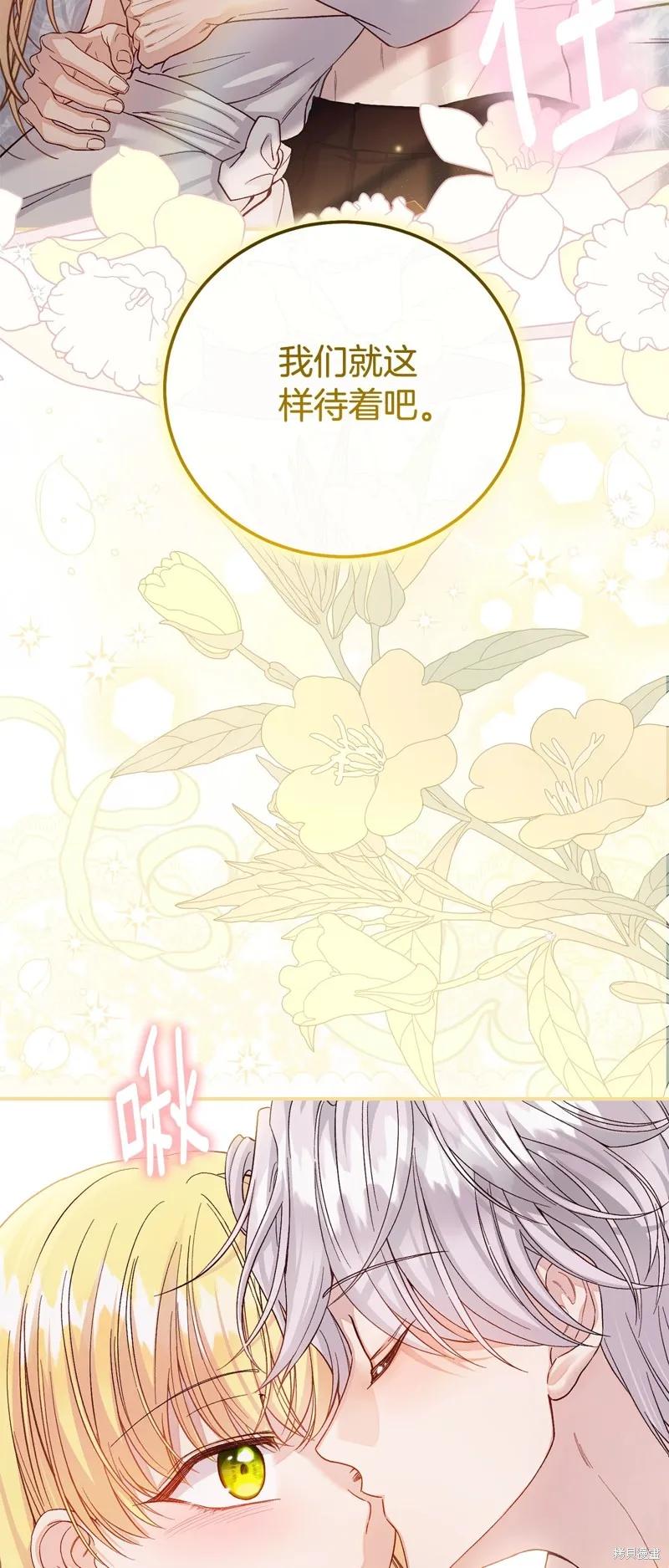 成为怪物皇太子的妻子 - 第三季第22话 - 第26张图