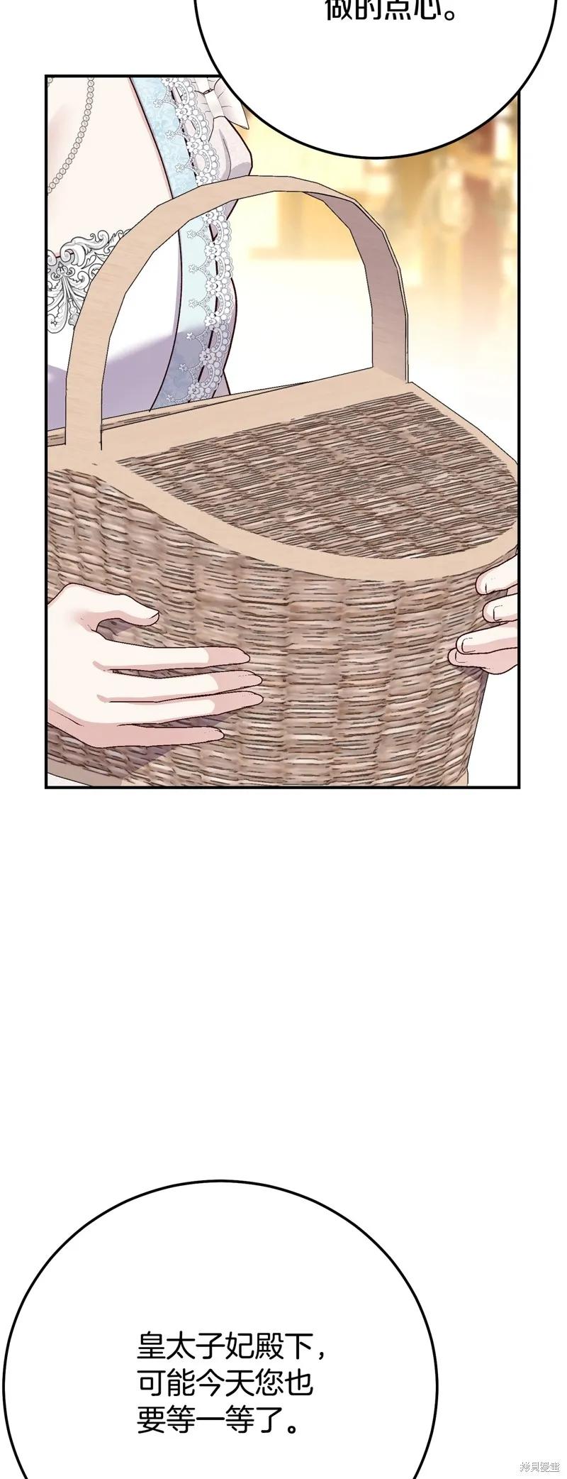 成为怪物皇太子的妻子 - 第三季第22话 - 第63张图