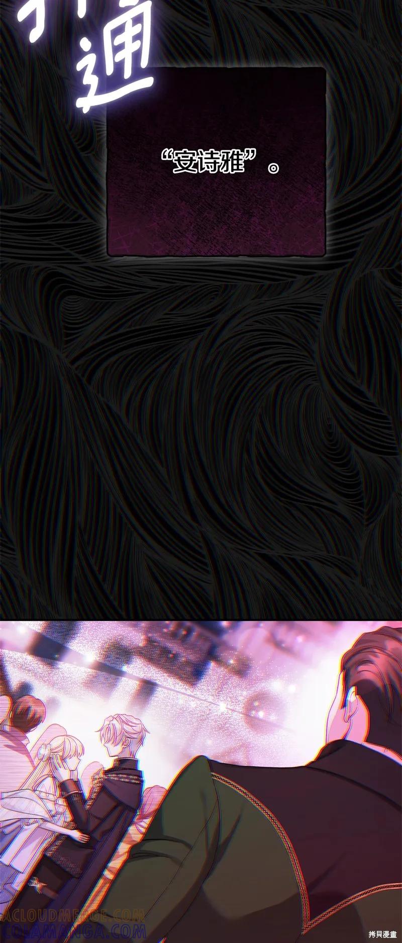 成为怪物皇太子的妻子 - 第三季第22话 - 第46张图