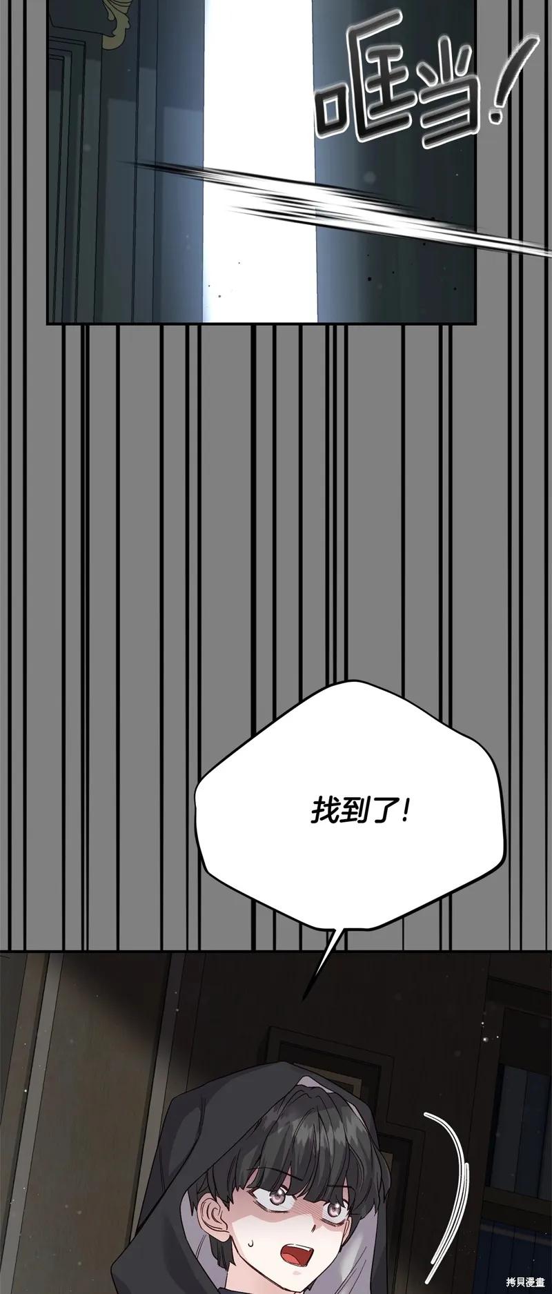 成为怪物皇太子的妻子 - 第三季第22话 - 第39张图