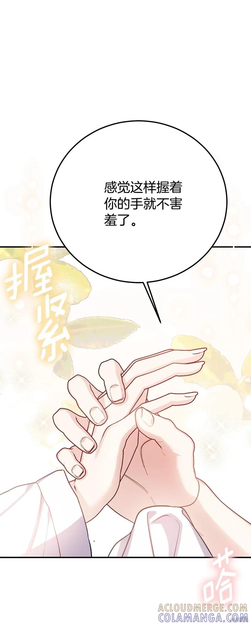 成为怪物皇太子的妻子 - 第三季第22话 - 第7张图