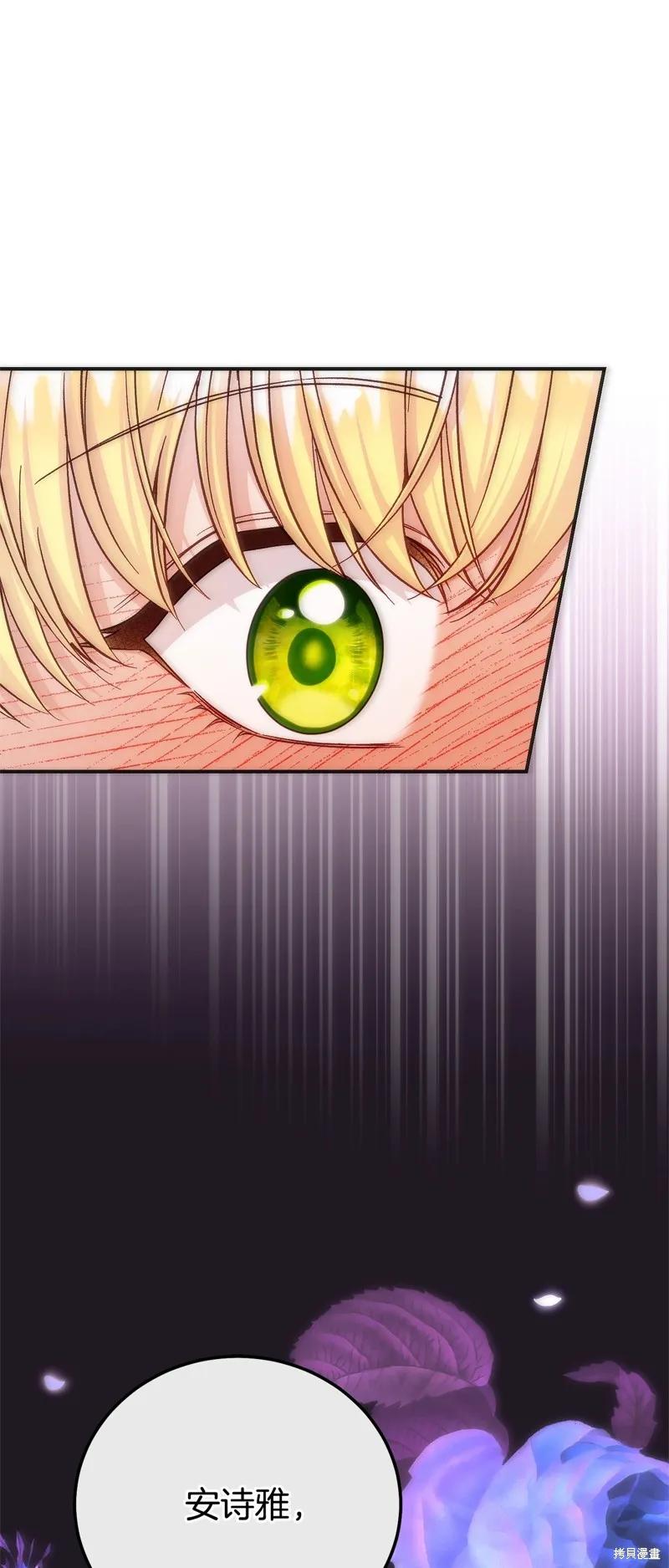 成为怪物皇太子的妻子 - 第三季第22话 - 第8张图