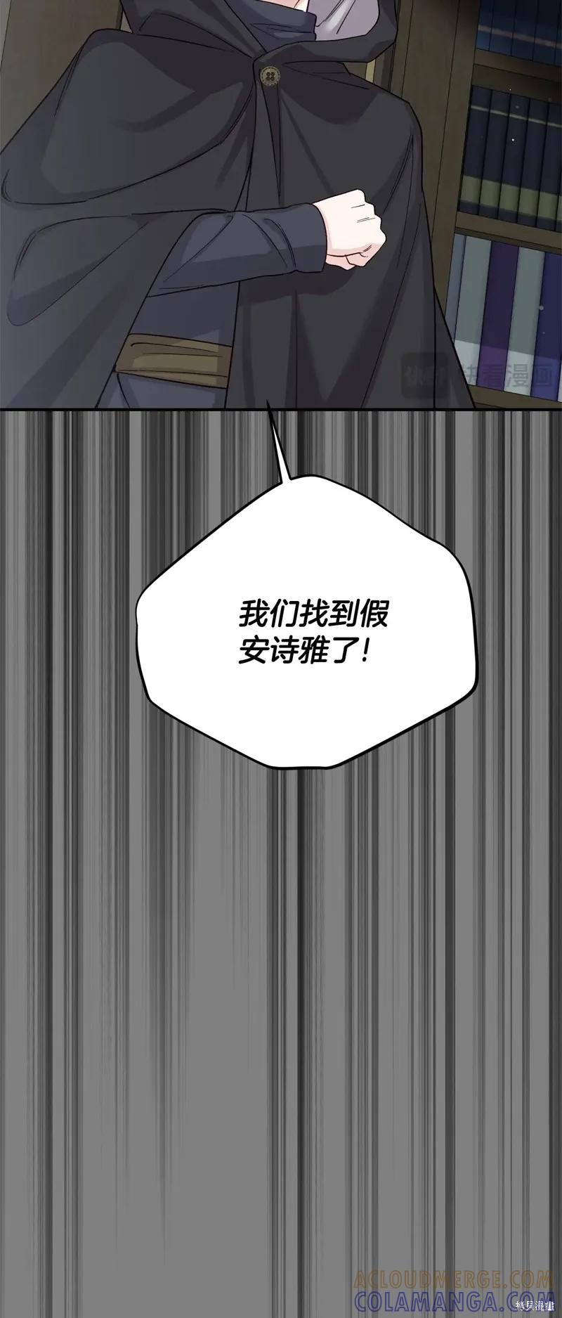 成为怪物皇太子的妻子 - 第三季第22话 - 第40张图