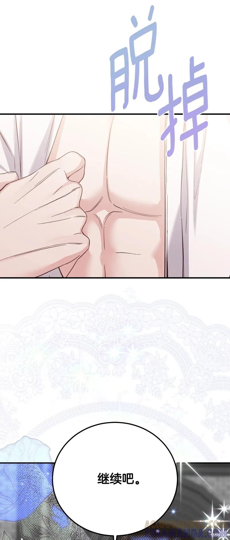 成为怪物皇太子的妻子 - 第三季第22话 - 第76张图