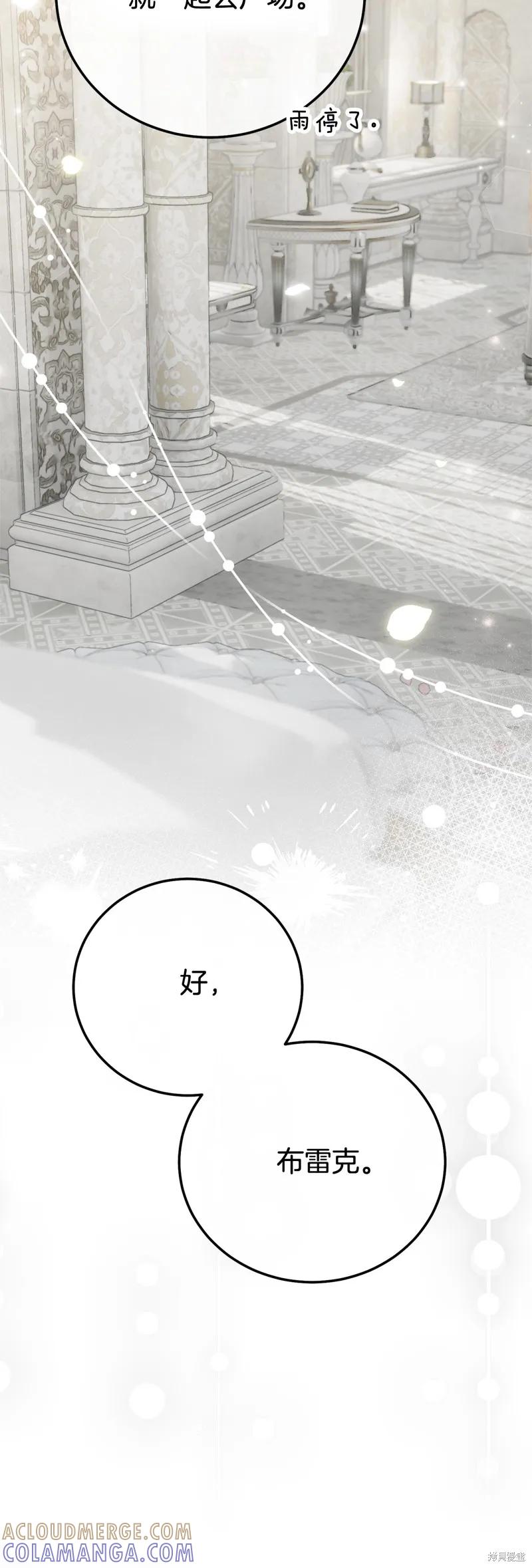 成为怪物皇太子的妻子 - 第三季第22话 - 第28张图