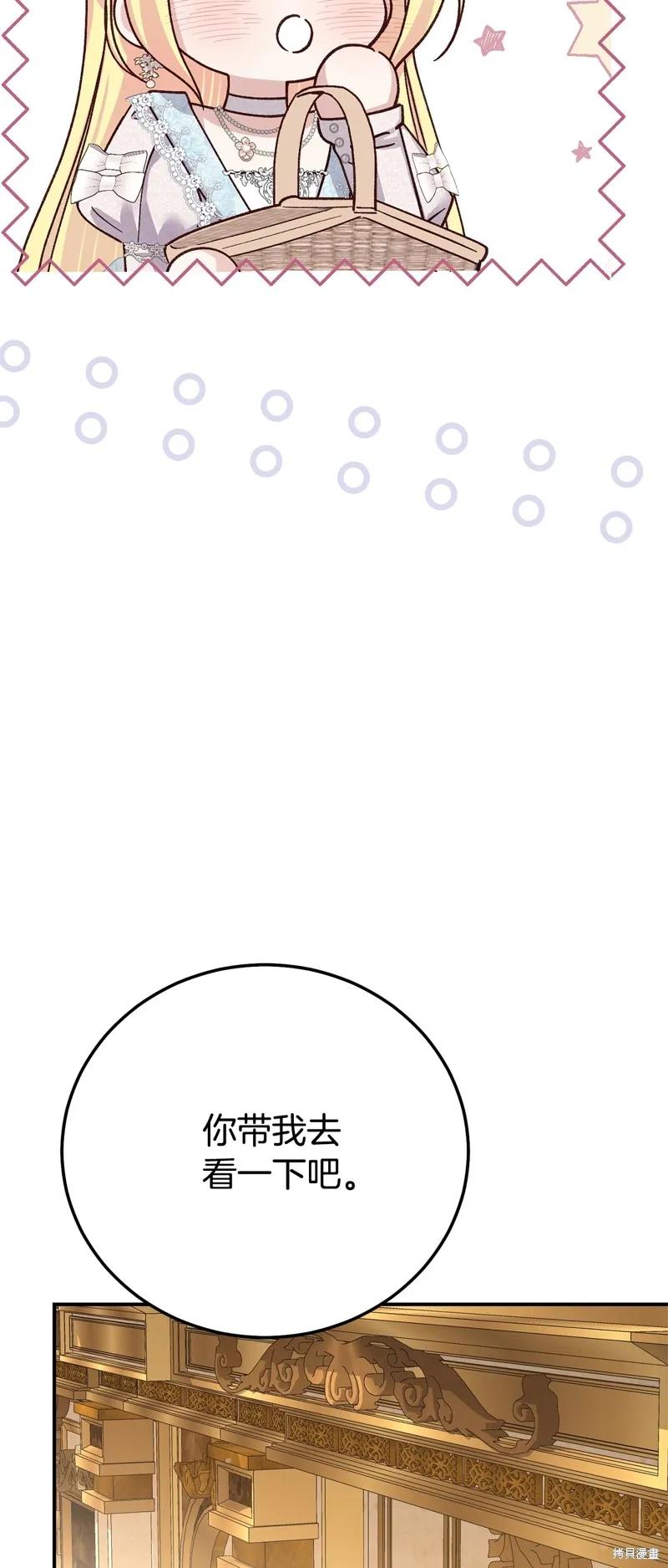 成为怪物皇太子的妻子 - 第三季第22话 - 第66张图