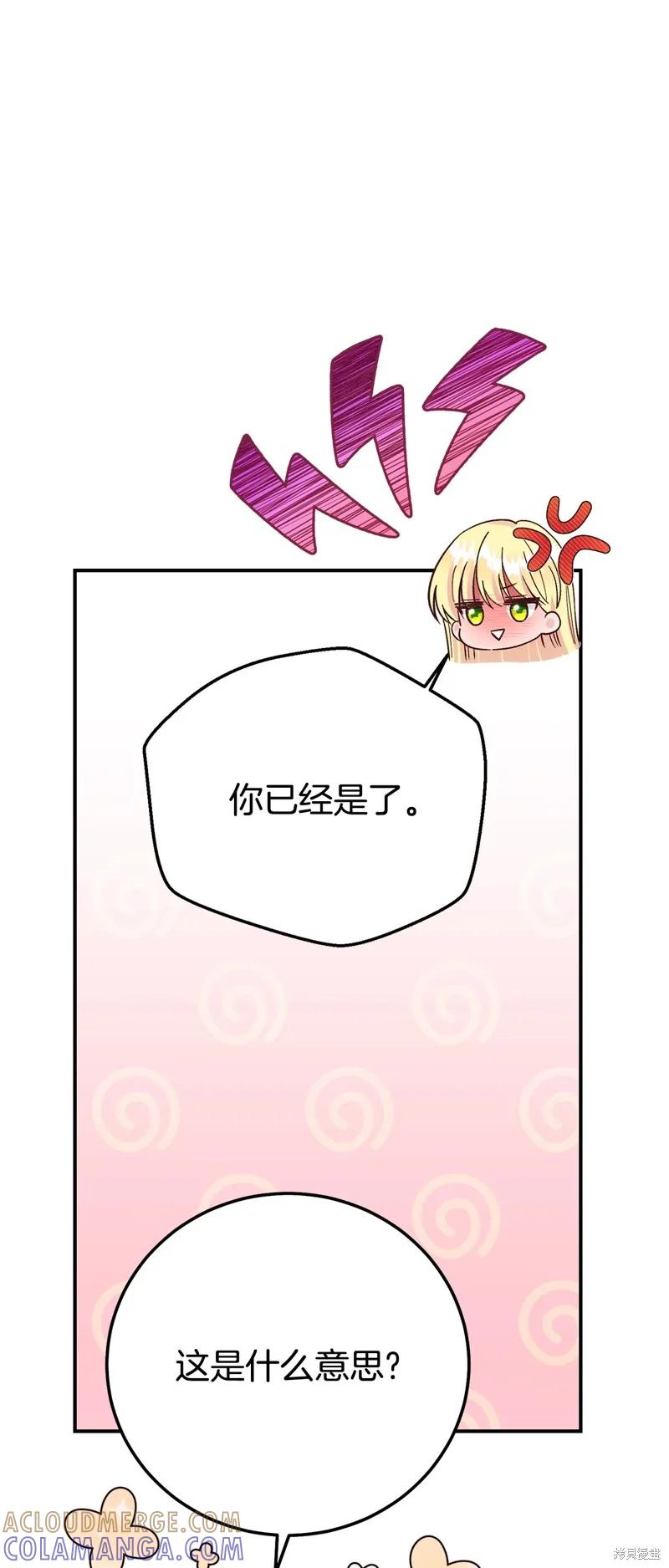 成为怪物皇太子的妻子 - 第三季第22话 - 第16张图