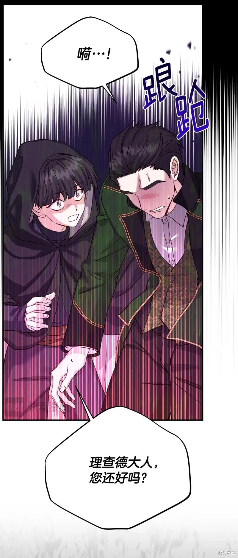 成为怪物皇太子的妻子 - 第三季第22话 - 第53张图