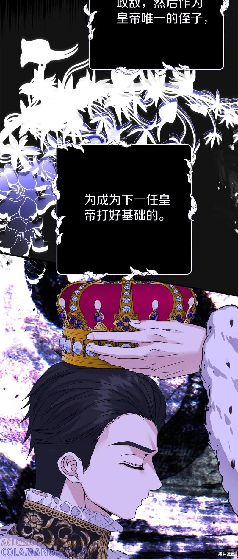 成为怪物皇太子的妻子 - 第三季第22话 - 第34张图