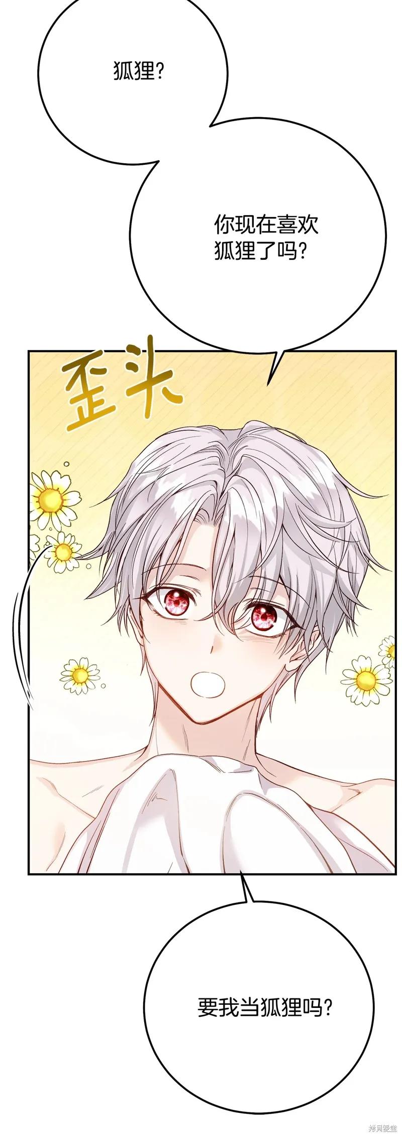 成为怪物皇太子的妻子 - 第三季第22话 - 第15张图