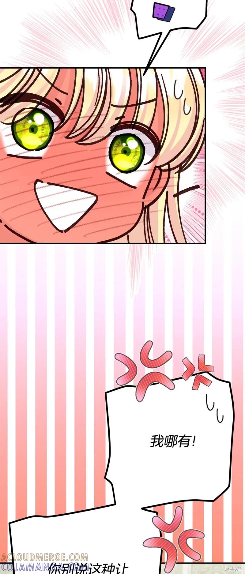 成为怪物皇太子的妻子 - 第三季第22话 - 第4张图