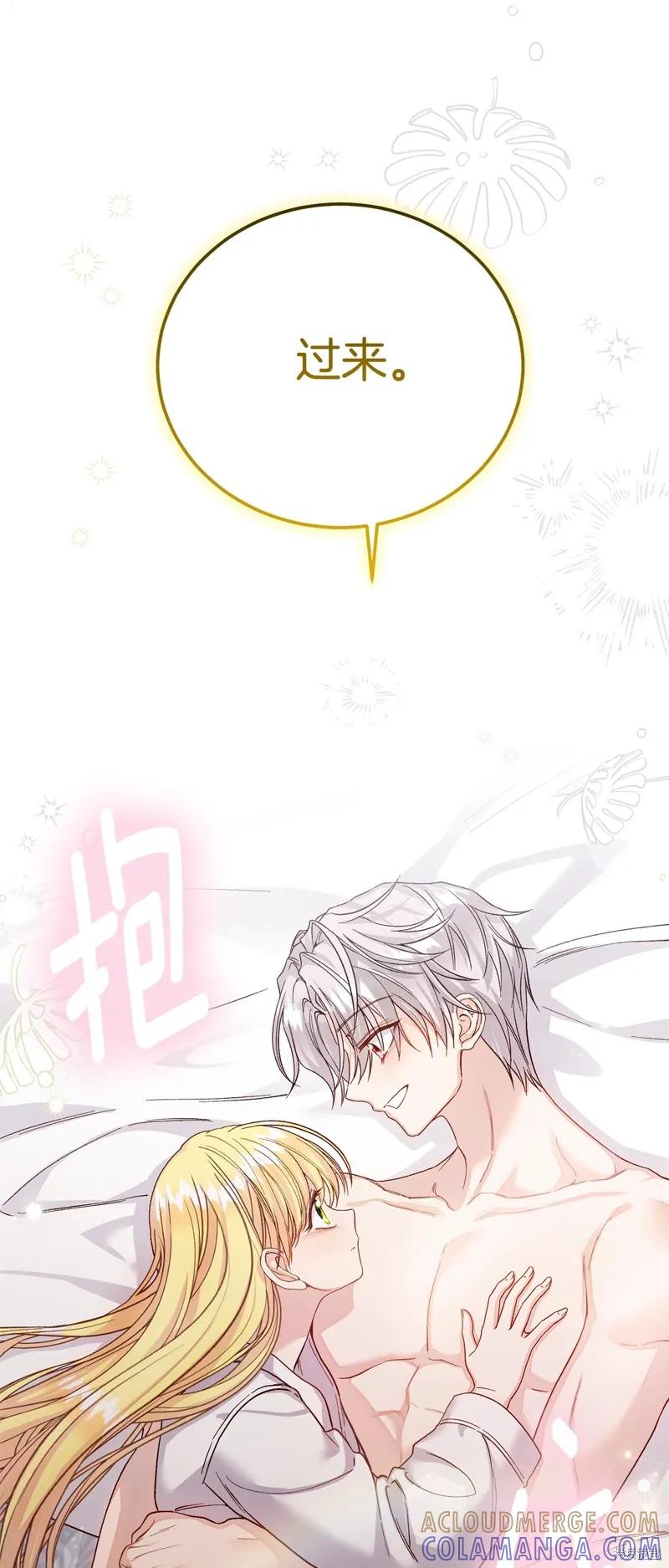 成为怪物皇太子的妻子 - 第三季第22话 - 第25张图