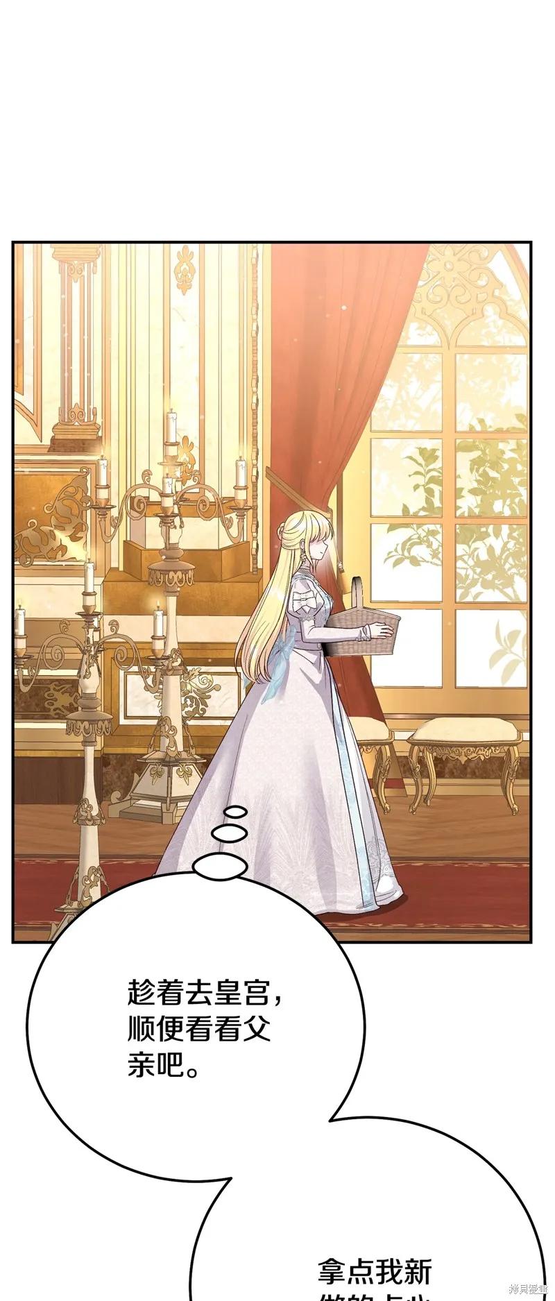 成为怪物皇太子的妻子 - 第三季第22话 - 第62张图