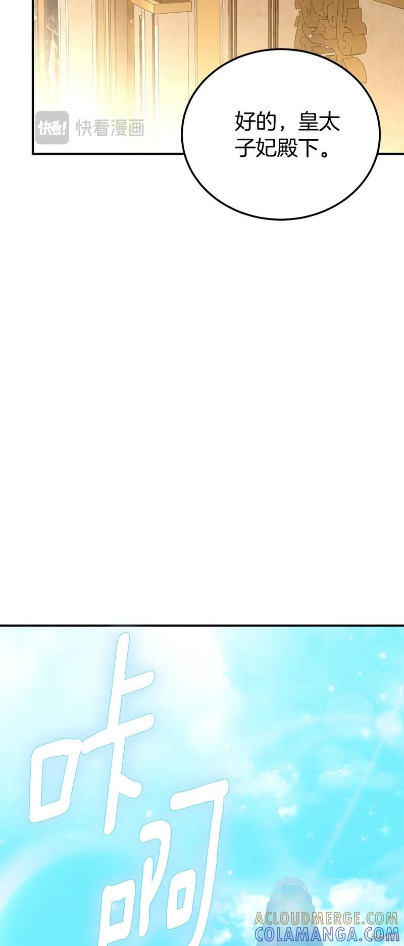 成为怪物皇太子的妻子 - 第三季第22话 - 第67张图
