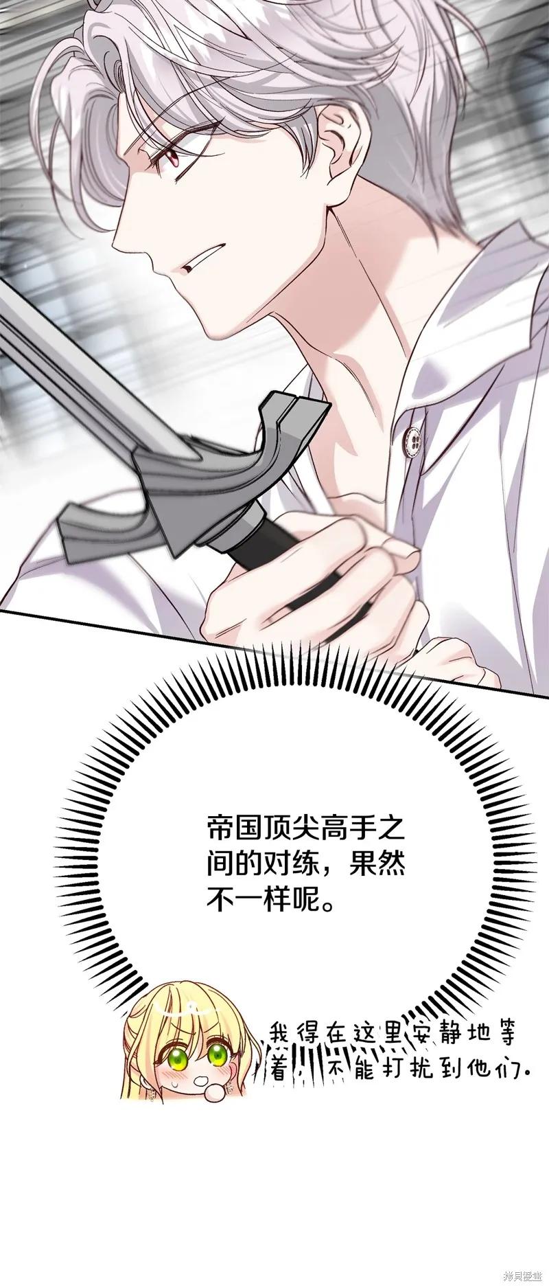 成为怪物皇太子的妻子 - 第三季第22话 - 第71张图