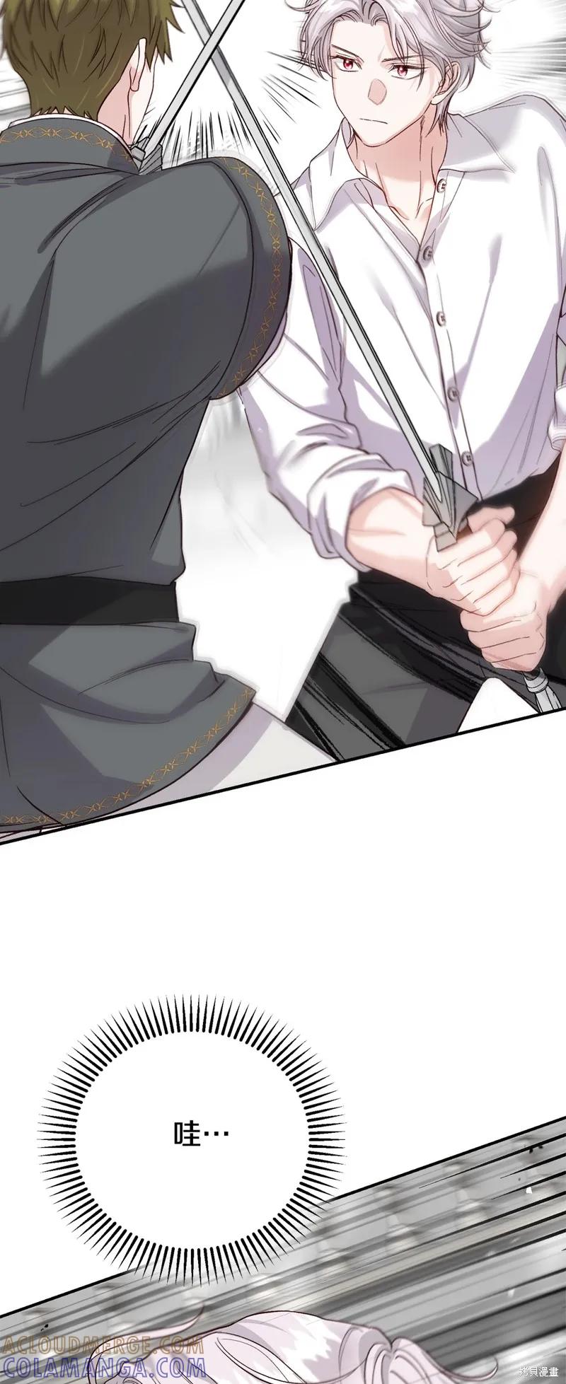 成为怪物皇太子的妻子 - 第三季第22话 - 第70张图