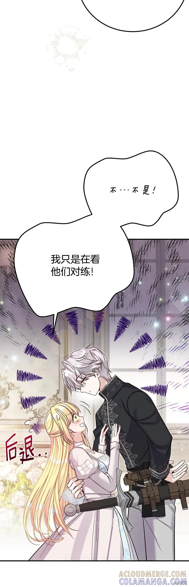 成为怪物皇太子的妻子 - 第三季第23话 - 第16张图