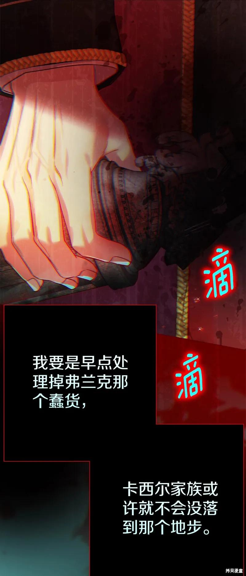 成为怪物皇太子的妻子 - 第三季第23话 - 第72张图