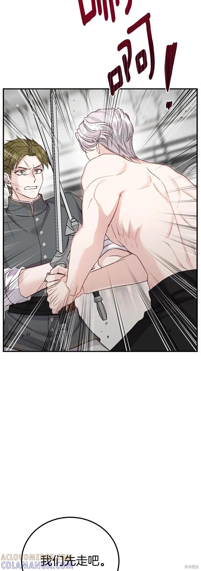 成为怪物皇太子的妻子 - 第三季第23话 - 第13张图