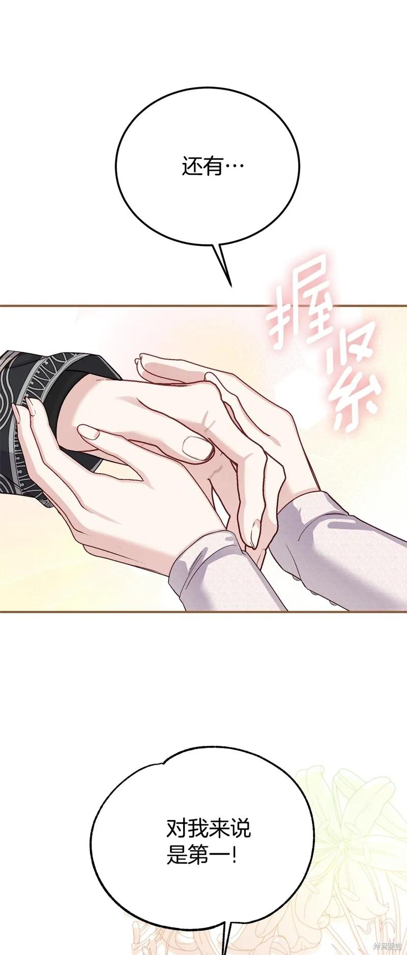 成为怪物皇太子的妻子 - 第三季第23话 - 第32张图