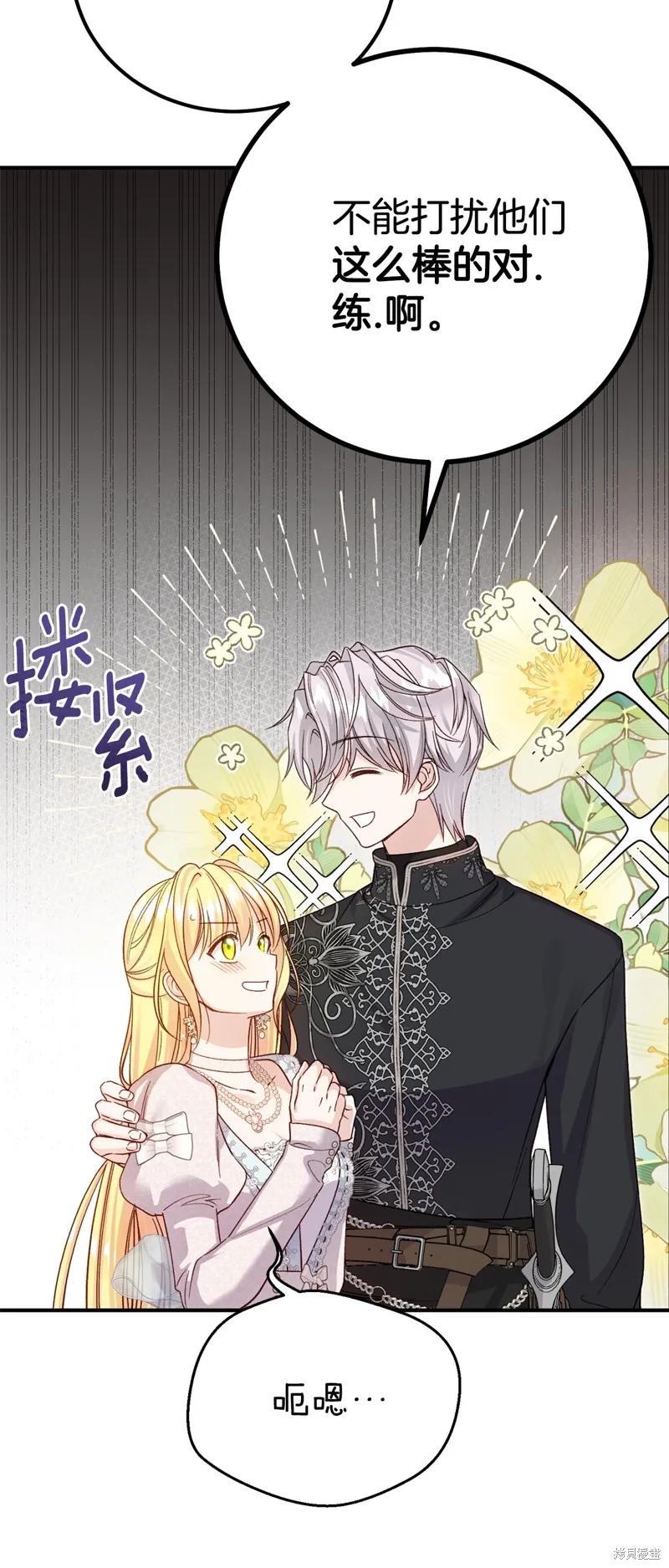 成为怪物皇太子的妻子 - 第三季第23话 - 第14张图