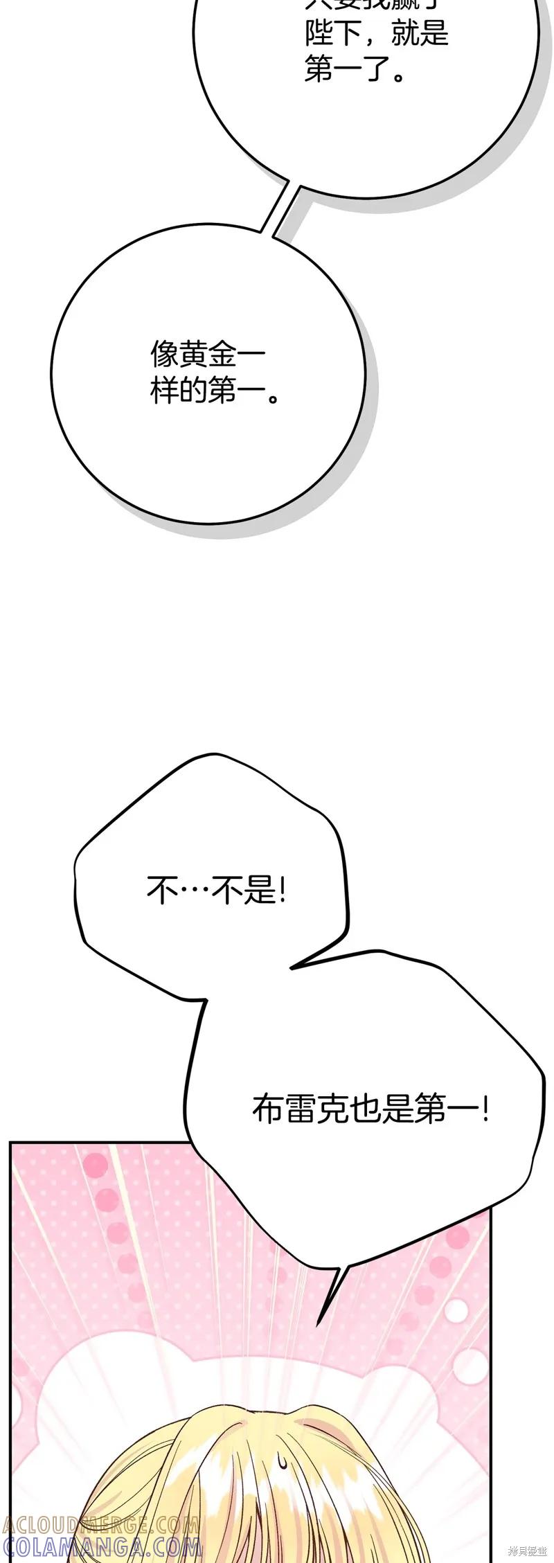 成为怪物皇太子的妻子 - 第三季第23话 - 第28张图