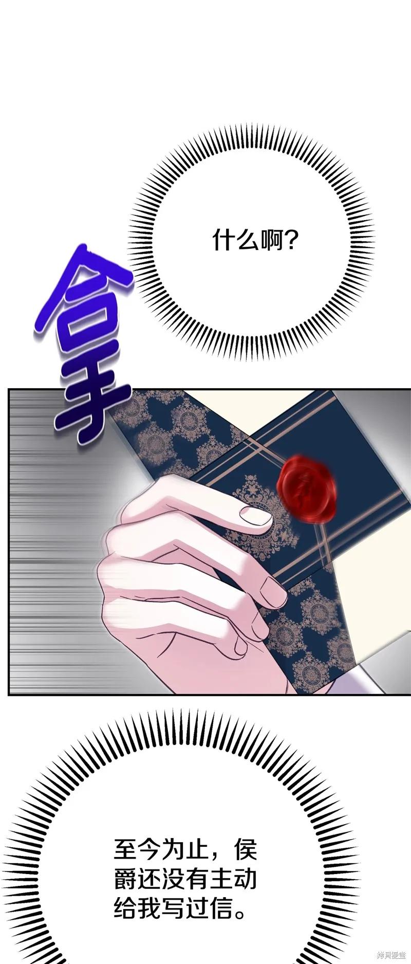 成为怪物皇太子的妻子 - 第三季第23话 - 第51张图