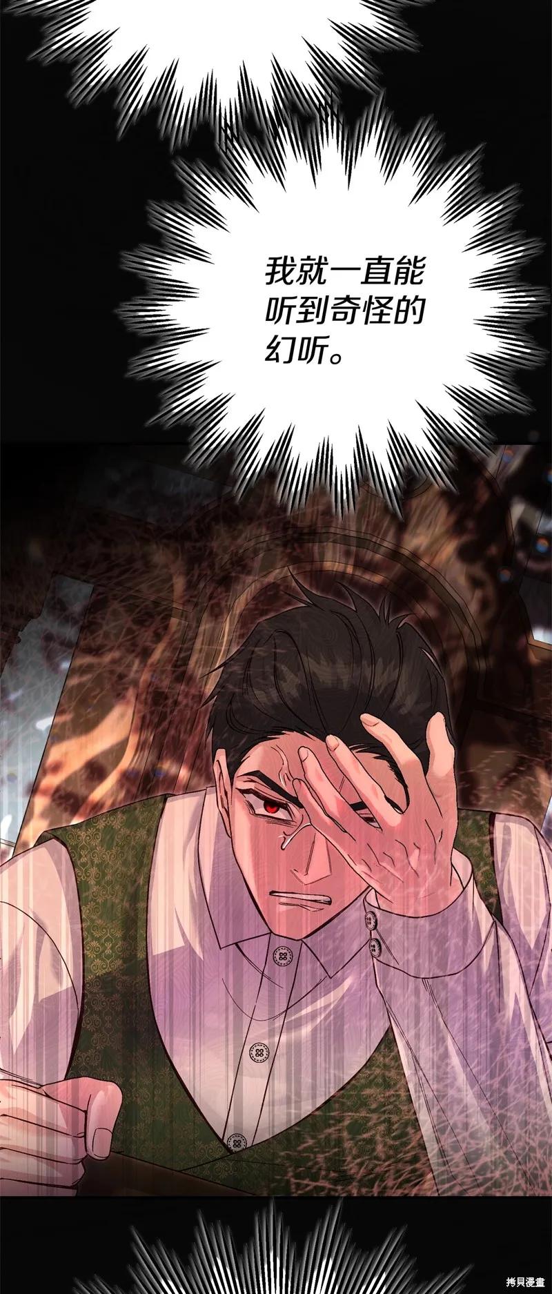 成为怪物皇太子的妻子 - 第三季第23话 - 第48张图