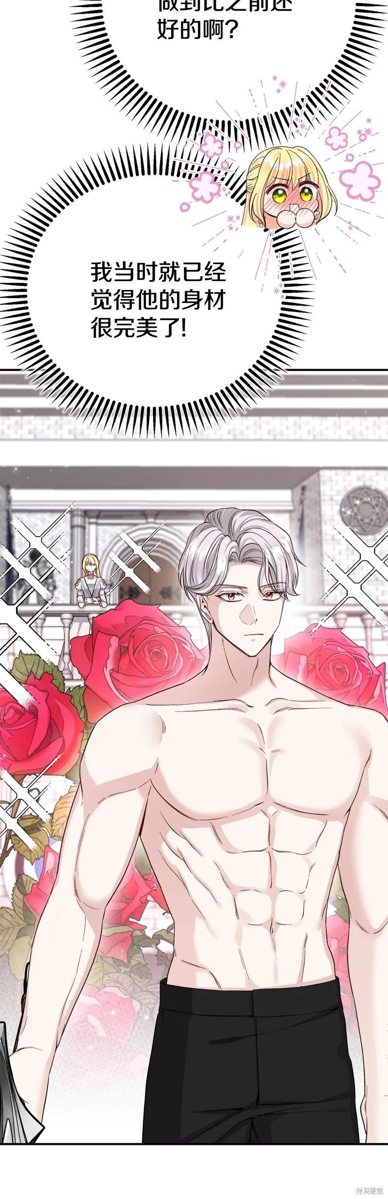 成为怪物皇太子的妻子 - 第三季第23话 - 第8张图